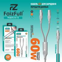Кабель-usb 2в1, Type-c+Type-c, FaizFull. FR178 60W 120cm