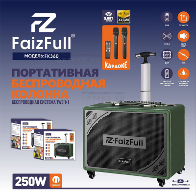 Акустическая колонка FaizFull. FK360 ПИК RMS250W (АКБ 12000mAh) 2 микрофона+пульт