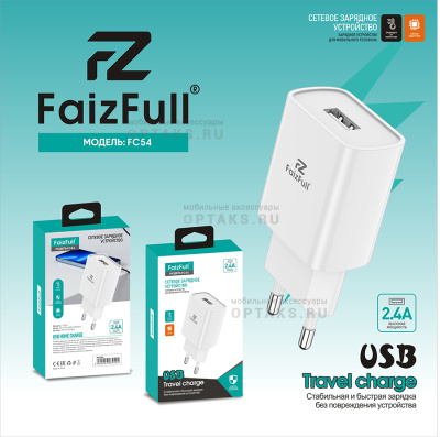 СЗУ блок питания FaizFull. FC54 2,4A